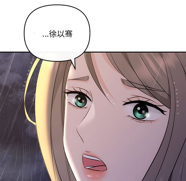 协议关係 第17話 韩漫图片51