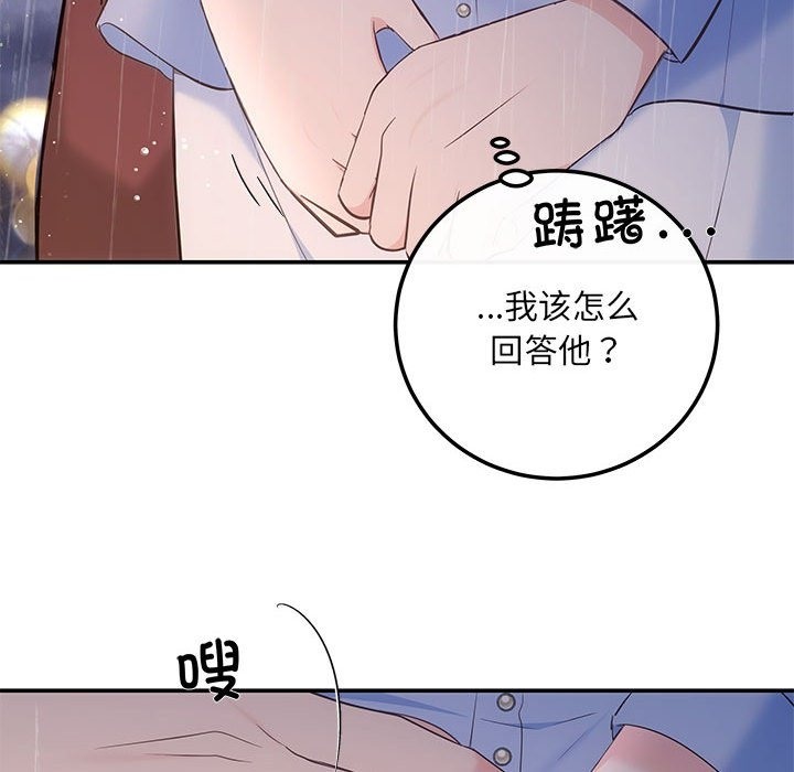 协议关係 第17話 韩漫图片80