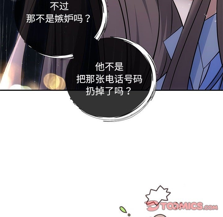 协议关係 第17話 韩漫图片66