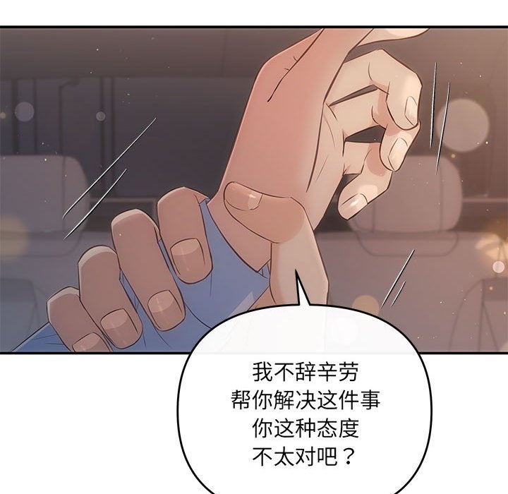 协议关係 第17話 韩漫图片11