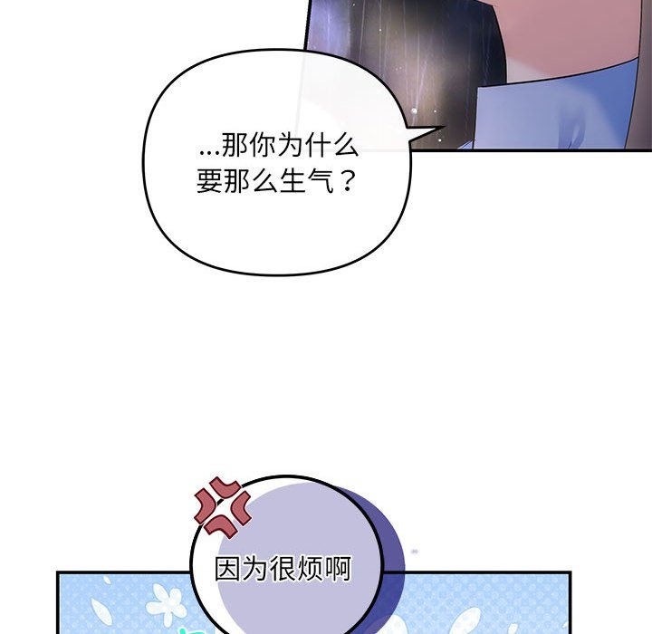 协议关係 第17話 韩漫图片90