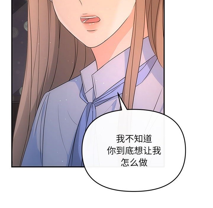 协议关係 第17話 韩漫图片24