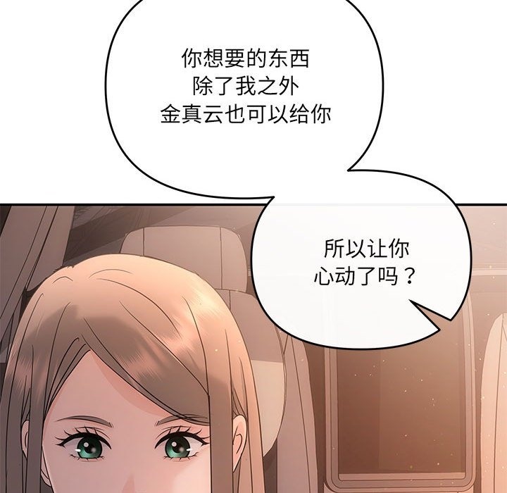 协议关係 第17話 韩漫图片29