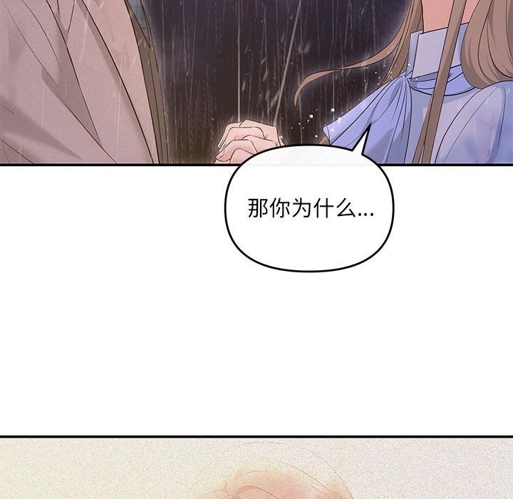 协议关係 第17話 韩漫图片95