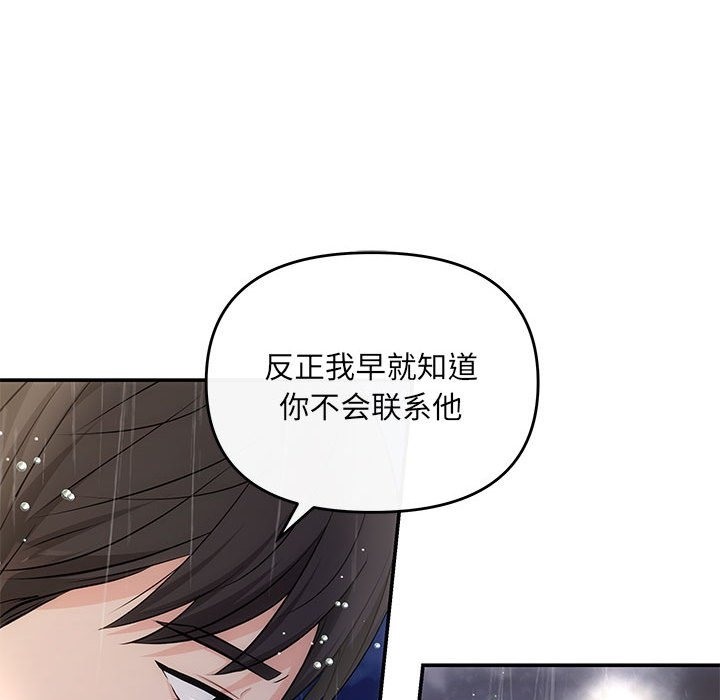 协议关係 第17話 韩漫图片88