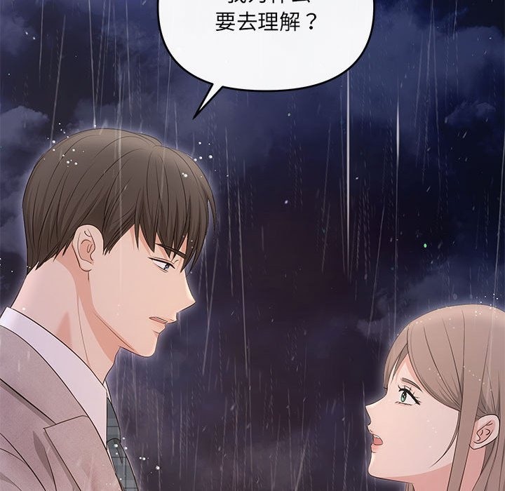 协议关係 第17話 韩漫图片94