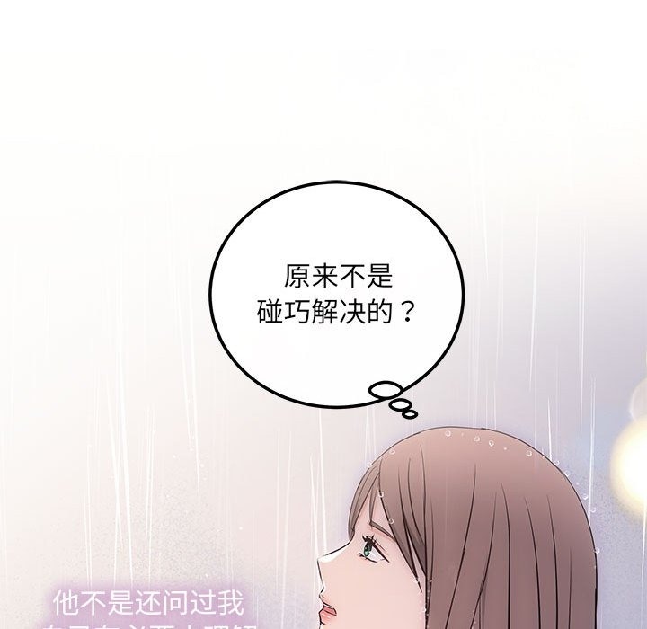 协议关係 第17話 韩漫图片77