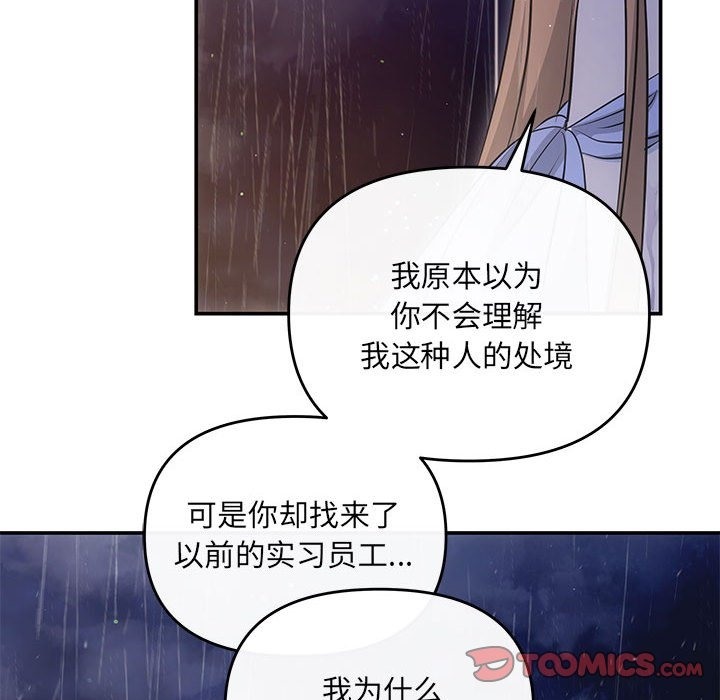 协议关係 第17話 韩漫图片93