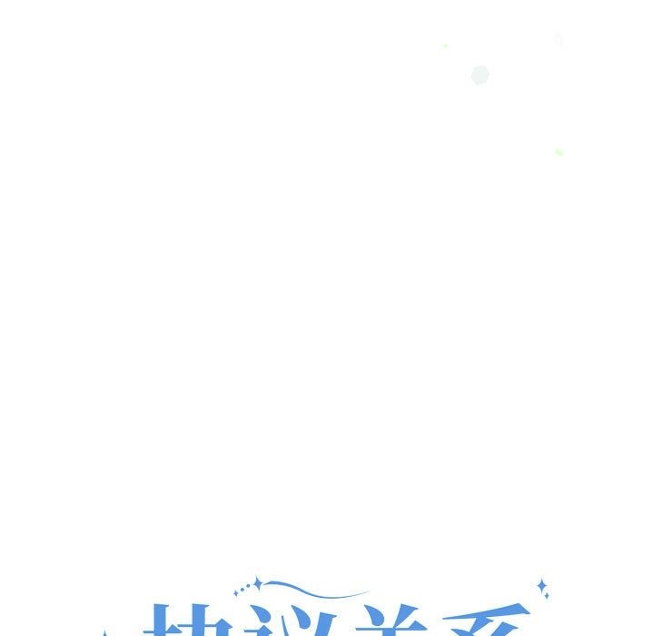 协议关係 第17話 韩漫图片9