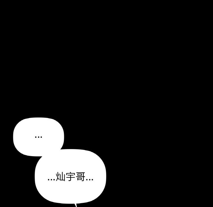 咖啡因 在线观看 第27話 漫画图片100