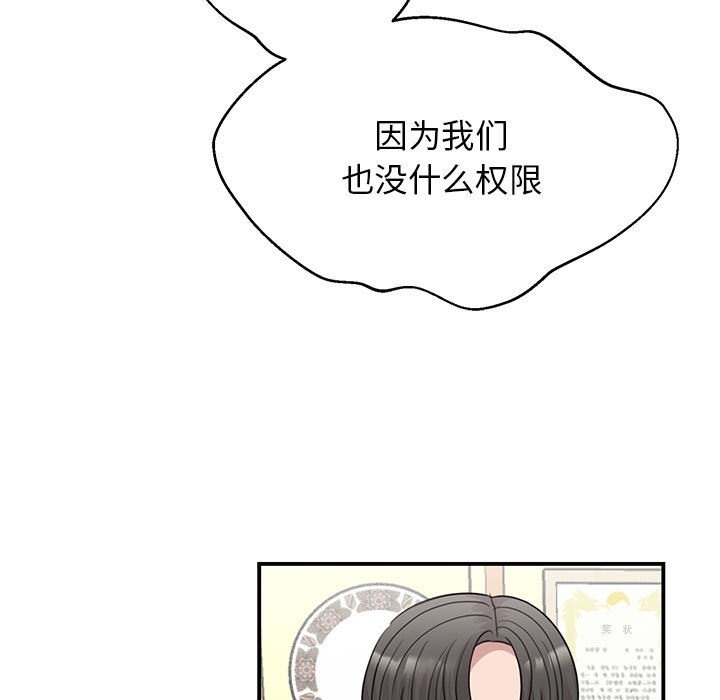 我的完美謬思 在线观看 第46話 漫画图片109