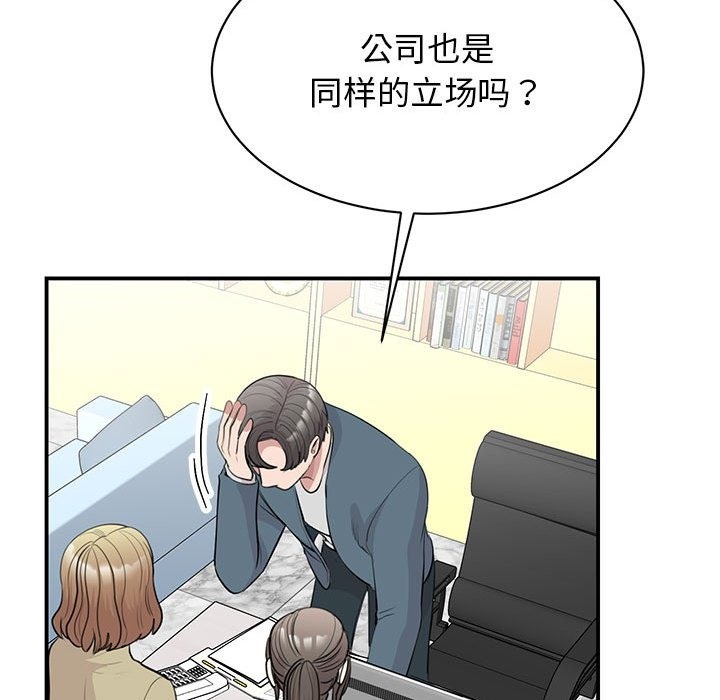 我的完美謬思 在线观看 第46話 漫画图片96