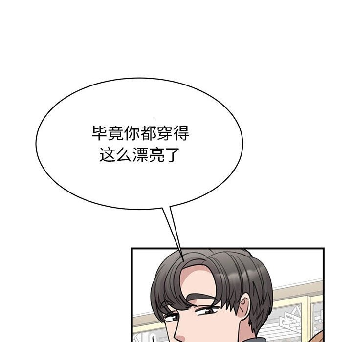 我的完美謬思 在线观看 第46話 漫画图片26