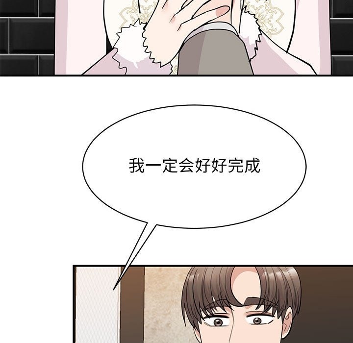 我的完美謬思 在线观看 第46話 漫画图片60