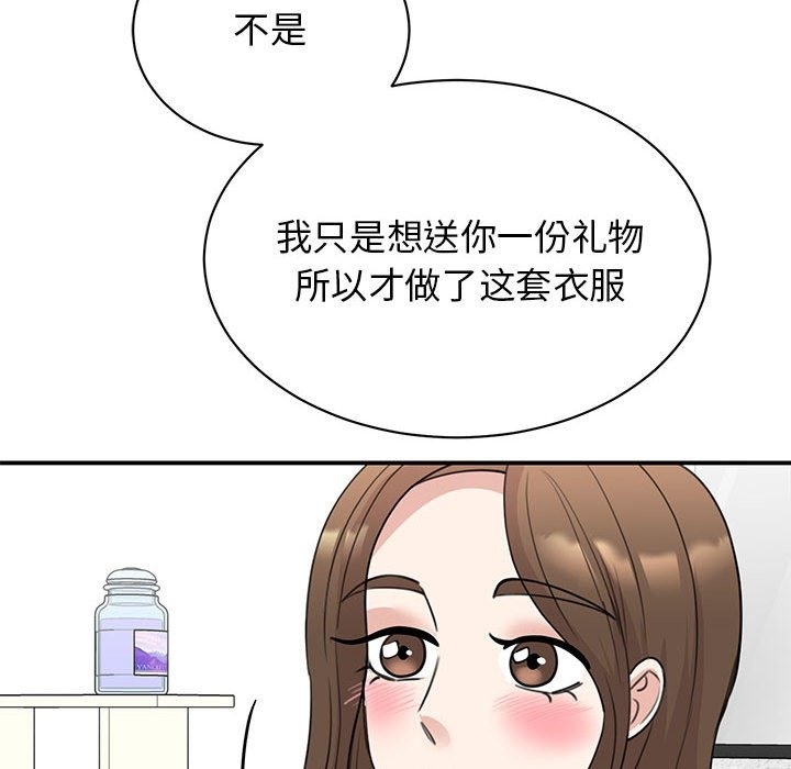 我的完美謬思 在线观看 第46話 漫画图片18