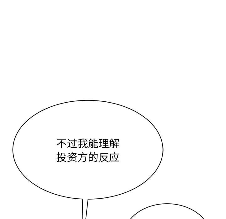 我的完美謬思 在线观看 第46話 漫画图片119