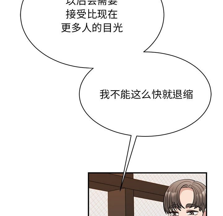 我的完美謬思 在线观看 第46話 漫画图片49