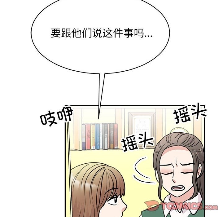 我的完美謬思 在线观看 第46話 漫画图片123