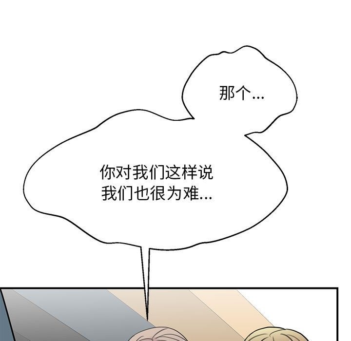 我的完美謬思 在线观看 第46話 漫画图片107