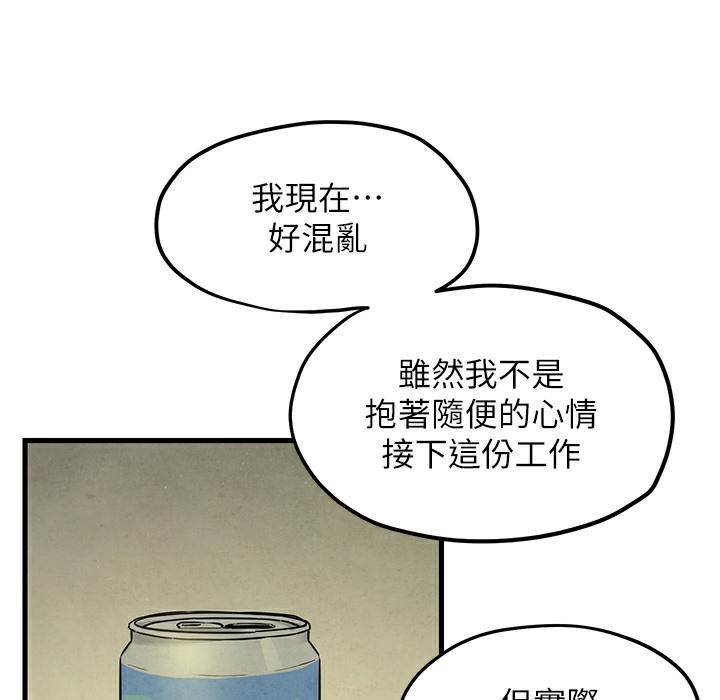 慾海交鋒 在线观看 第46話-暴風雨前的寧靜 漫画图片76