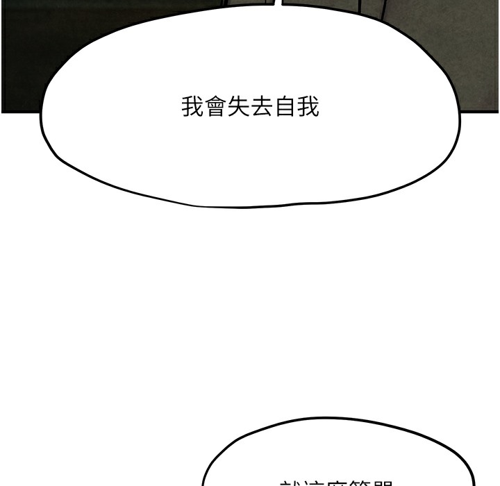 慾海交鋒 在线观看 第46話-暴風雨前的寧靜 漫画图片169