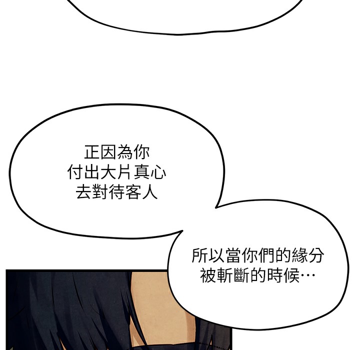 慾海交鋒 在线观看 第46話-暴風雨前的寧靜 漫画图片94