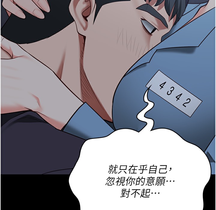 监狱女囚 第75話-熟悉的懷抱 韩漫图片178