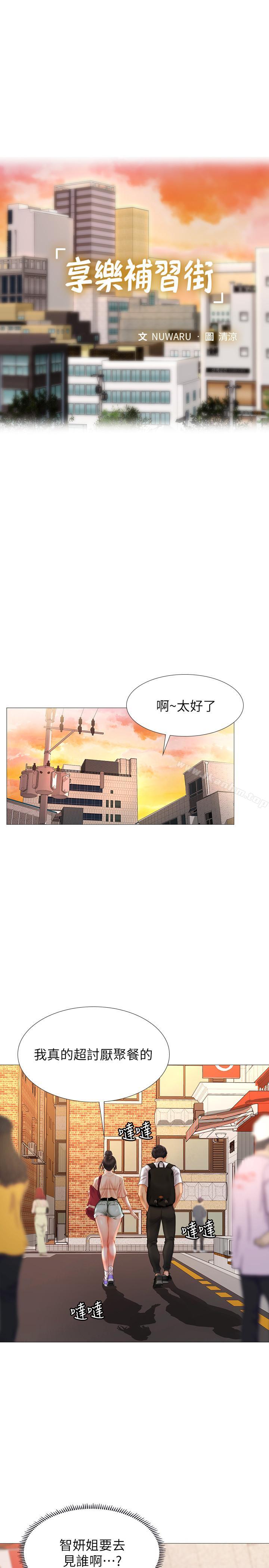 韩漫H漫画 享乐补习街  - 点击阅读 第10话-网咖姐姐的诱惑 21
