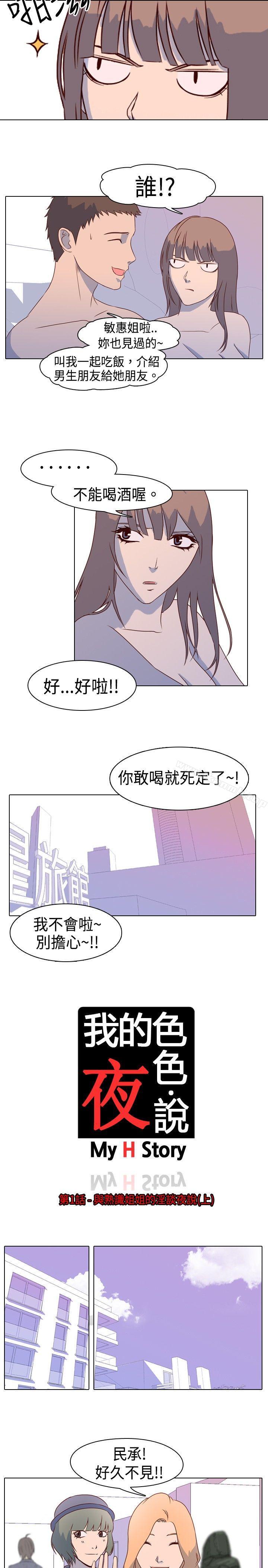 韩漫H漫画 我的色色夜说  - 点击阅读 第1话 - 与熟识姊姊的淫谈夜说 4