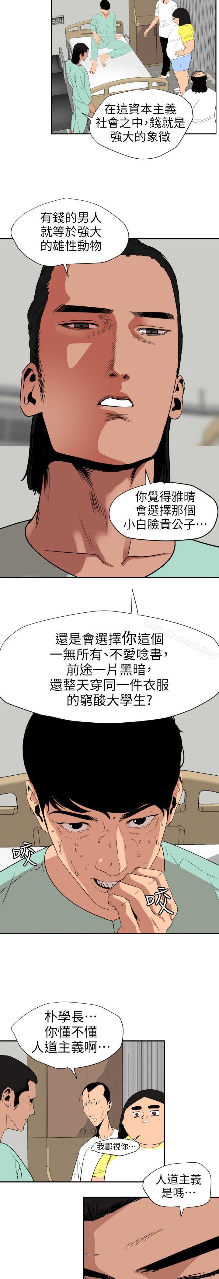 韩漫H漫画 欲求王  - 点击阅读 第109话-你迟早会回来我身边的 22