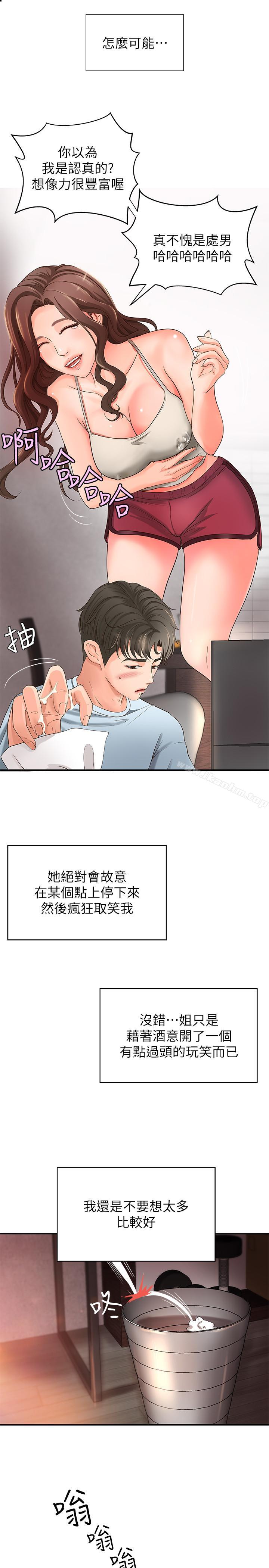 禦姐的實戰教學 在线观看 第4話-房裡的不速之客 漫画图片25