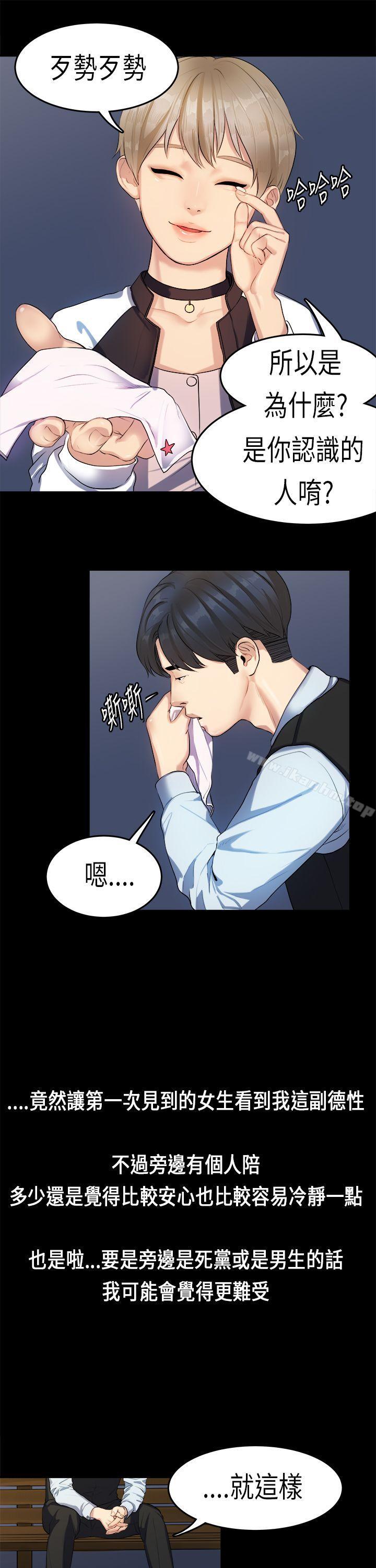 漫画韩国 初戀癥候群   - 立即阅读 第15話第9漫画图片