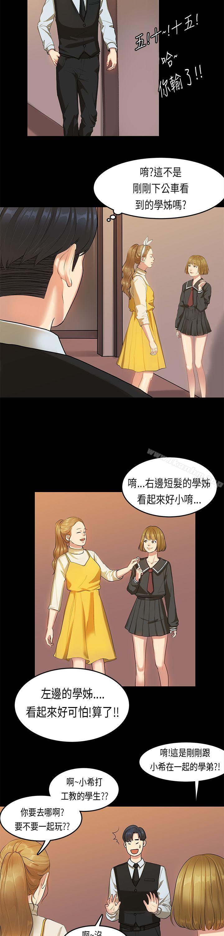 漫画韩国 初戀癥候群   - 立即阅读 第15話第15漫画图片