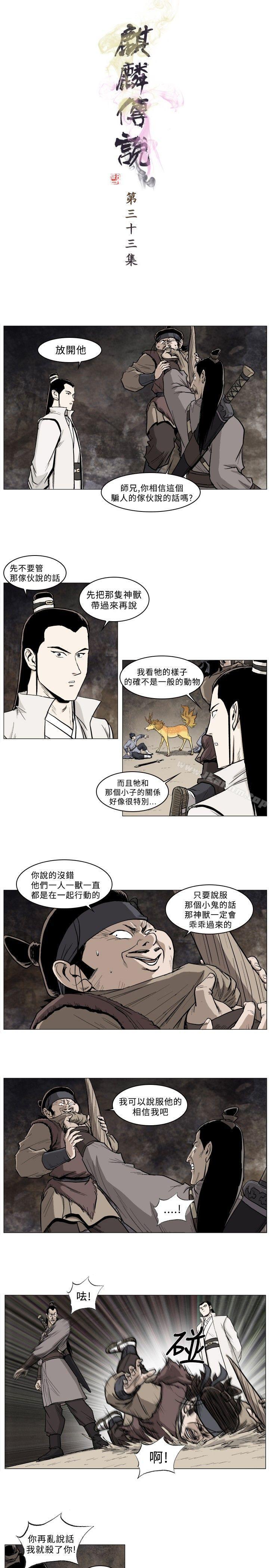 麒麟傳說漫画 免费阅读 第33话 1.jpg