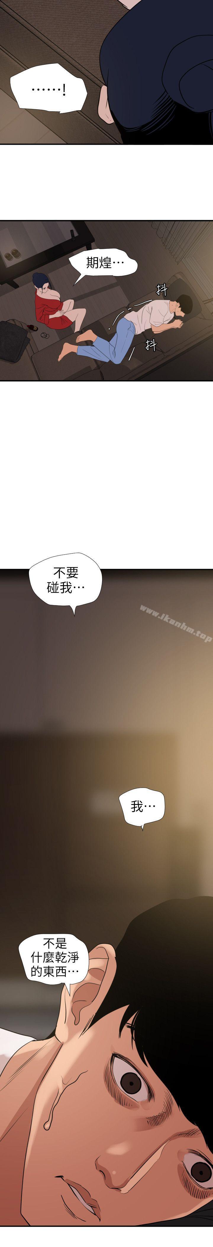 欲求王 在线观看 第119話-色女在身邊 漫画图片3