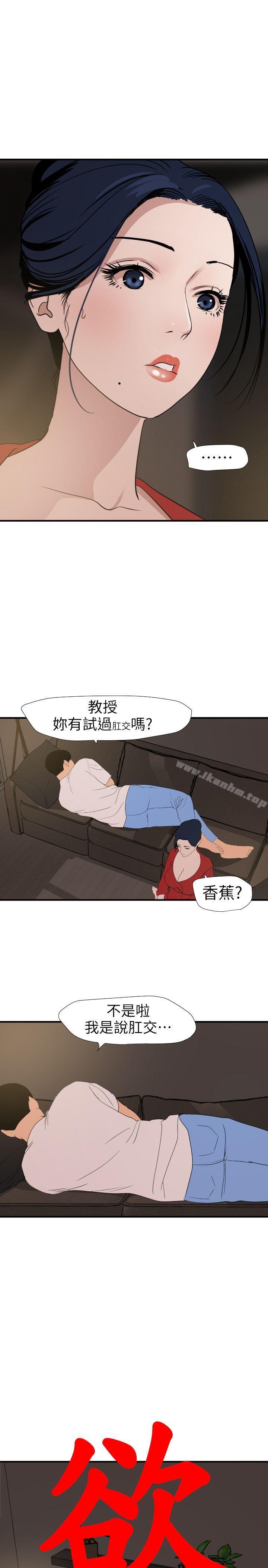 韩漫H漫画 欲求王  - 点击阅读 第119话-色女在身边 8