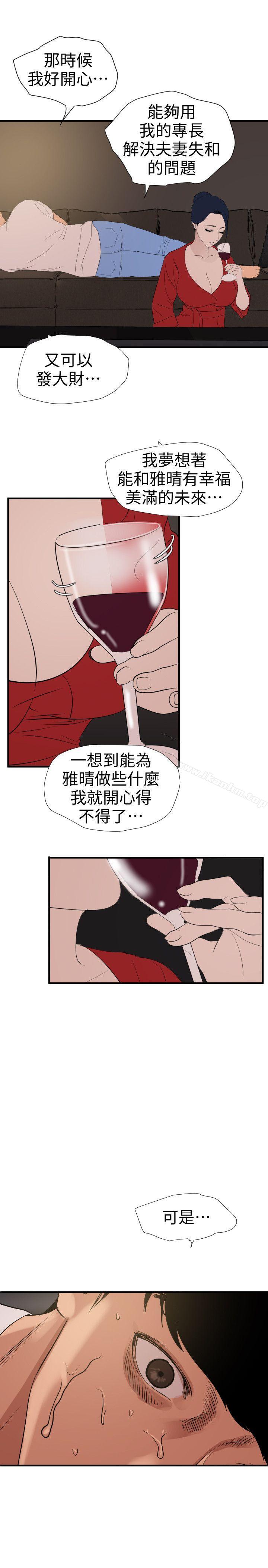 欲求王 在线观看 第119話-色女在身邊 漫画图片7