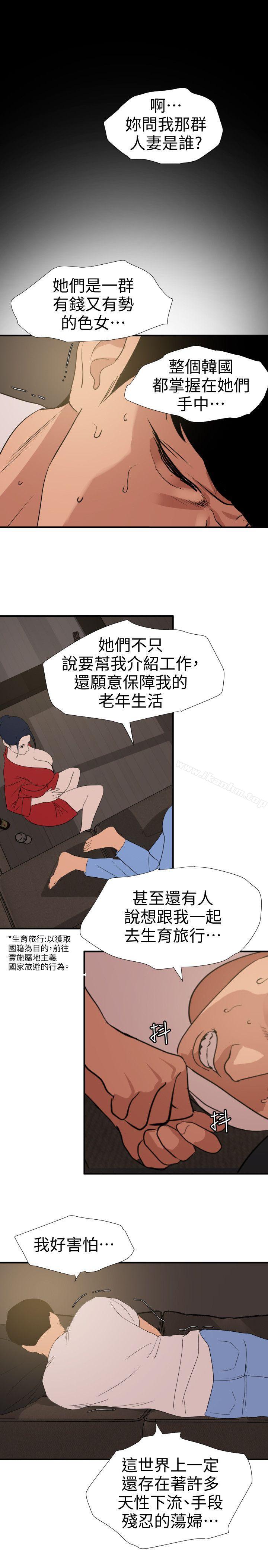 韩漫H漫画 欲求王  - 点击阅读 第119话-色女在身边 26