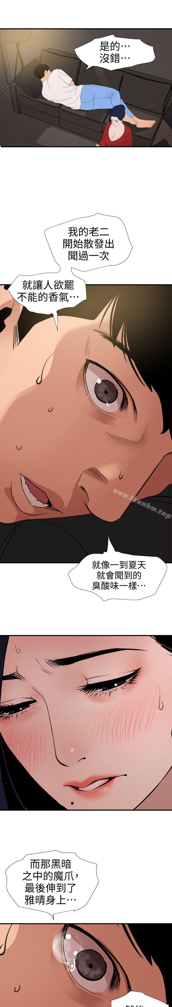 韩漫H漫画 欲求王  - 点击阅读 第119话-色女在身边 30