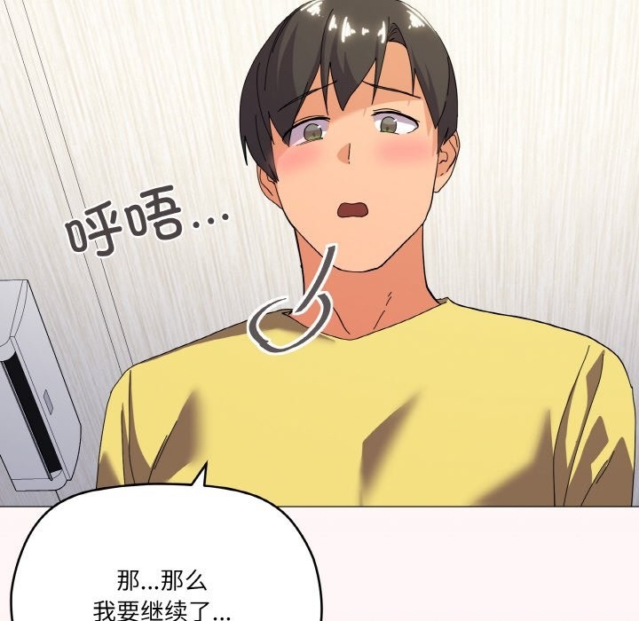 家人之间这样不好吧？ 第13話 韩漫图片125