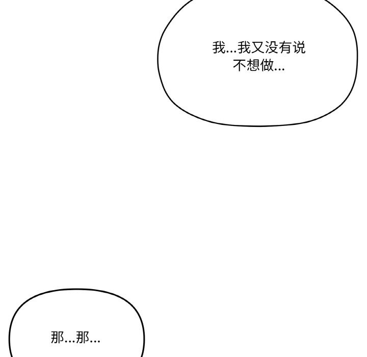 家人之间这样不好吧？ 第13話 韩漫图片92