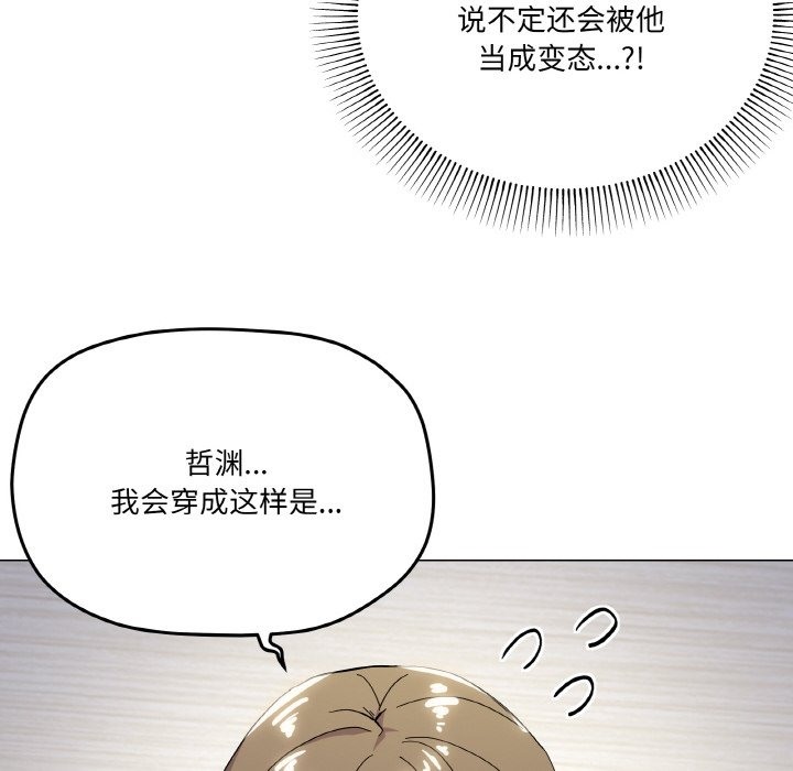 家人之间这样不好吧？ 第13話 韩漫图片8