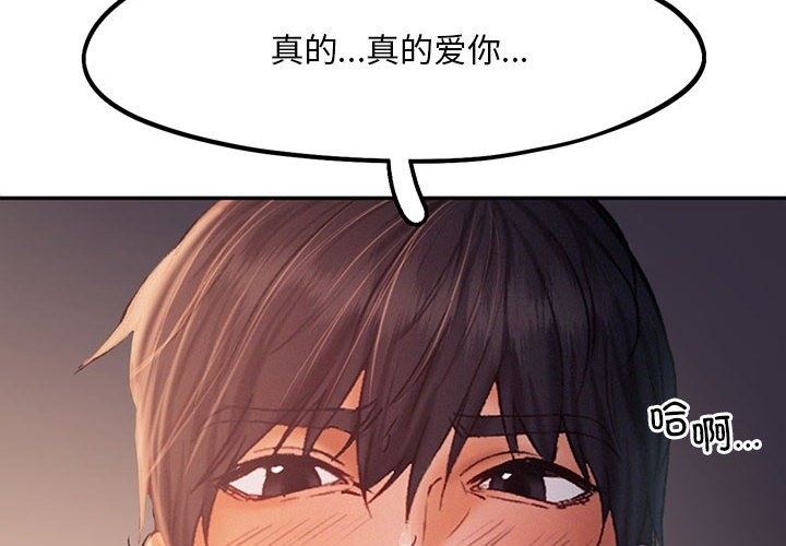 乘風高飛 在线观看 第38話 漫画图片4