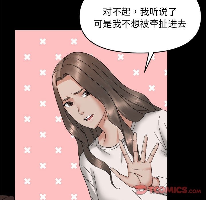 邻居跑路中 第9話 韩漫图片45