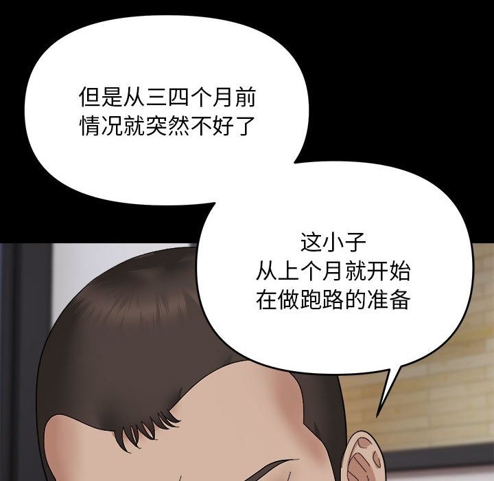 邻居跑路中 第9話 韩漫图片70