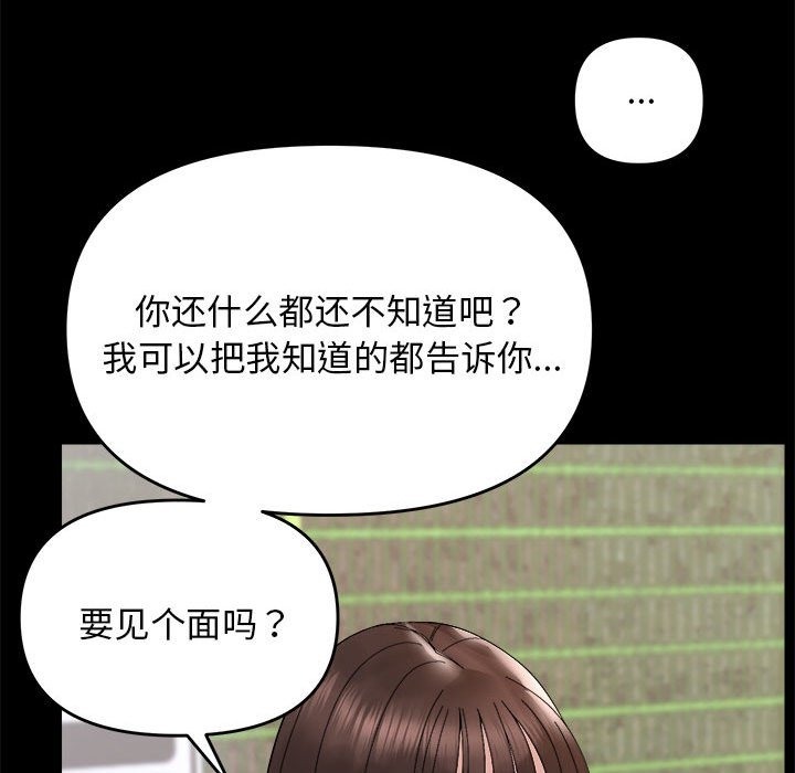 邻居跑路中 第9話 韩漫图片55