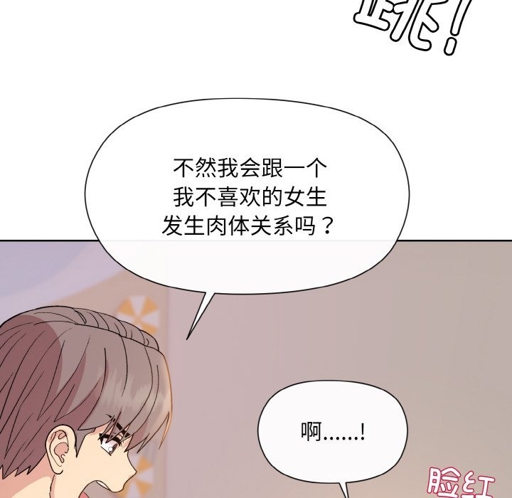 和美女上司玩游戏 第19話 韩漫图片133