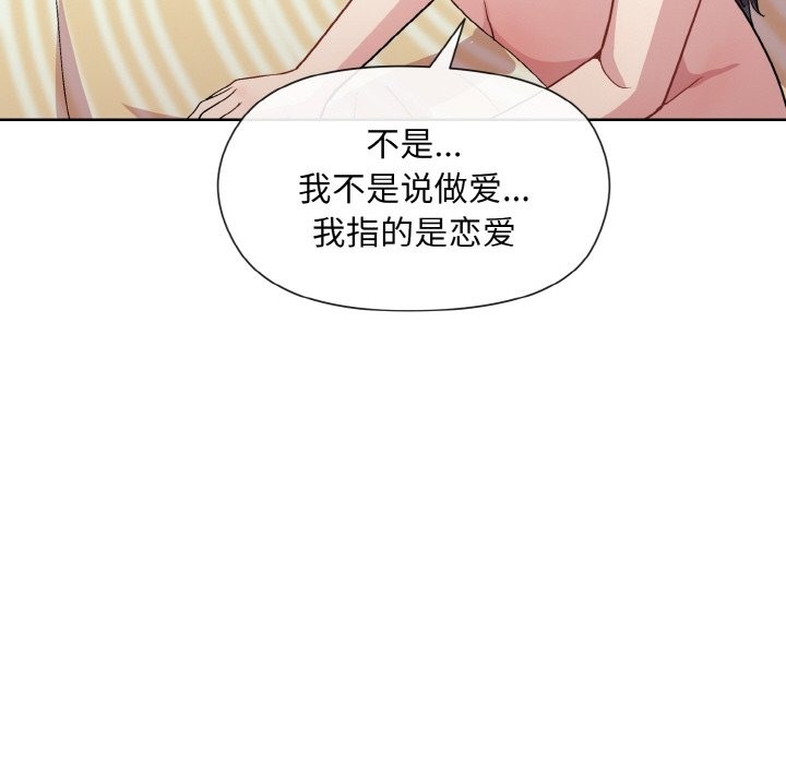 和美女上司玩游戏 第19話 韩漫图片89