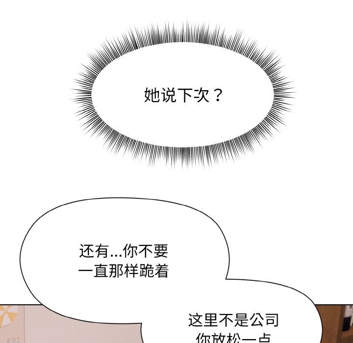 和美女上司玩游戏 第19話 韩漫图片69