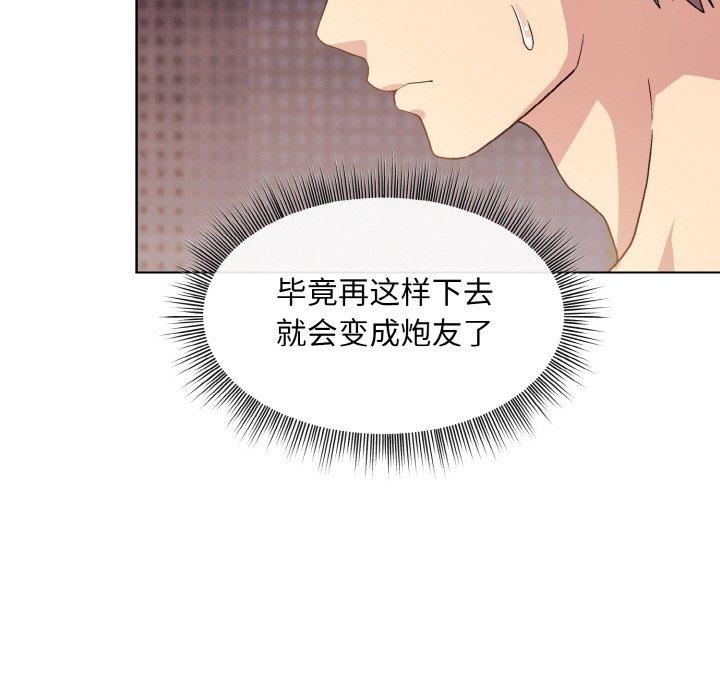 和美女上司玩游戏 第19話 韩漫图片82